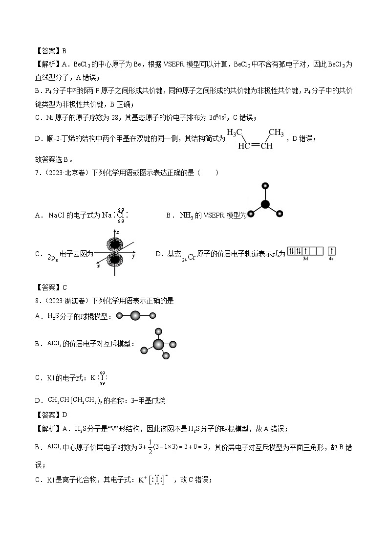 2023年高考化学真题分类汇编 专题01 STSE 传统文化 化学用语03