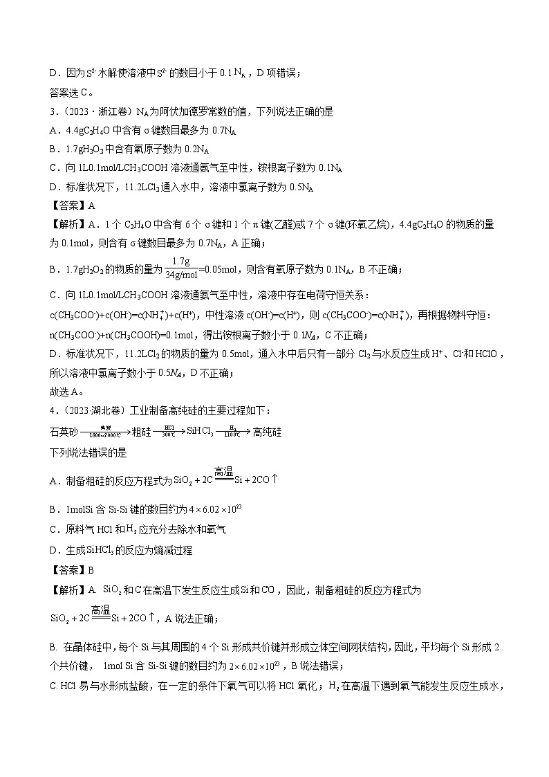 2023年高考化学真题分类汇编 专题02 化学计量02