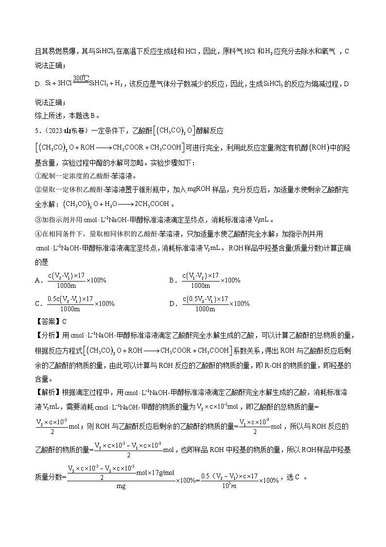 2023年高考化学真题分类汇编 专题02 化学计量03