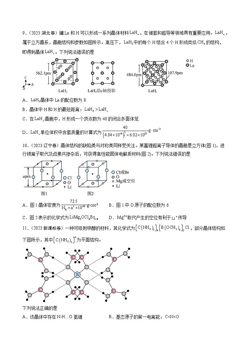 2023年高考化学真题分类汇编 专题05 物质结构与性质 元素推断03