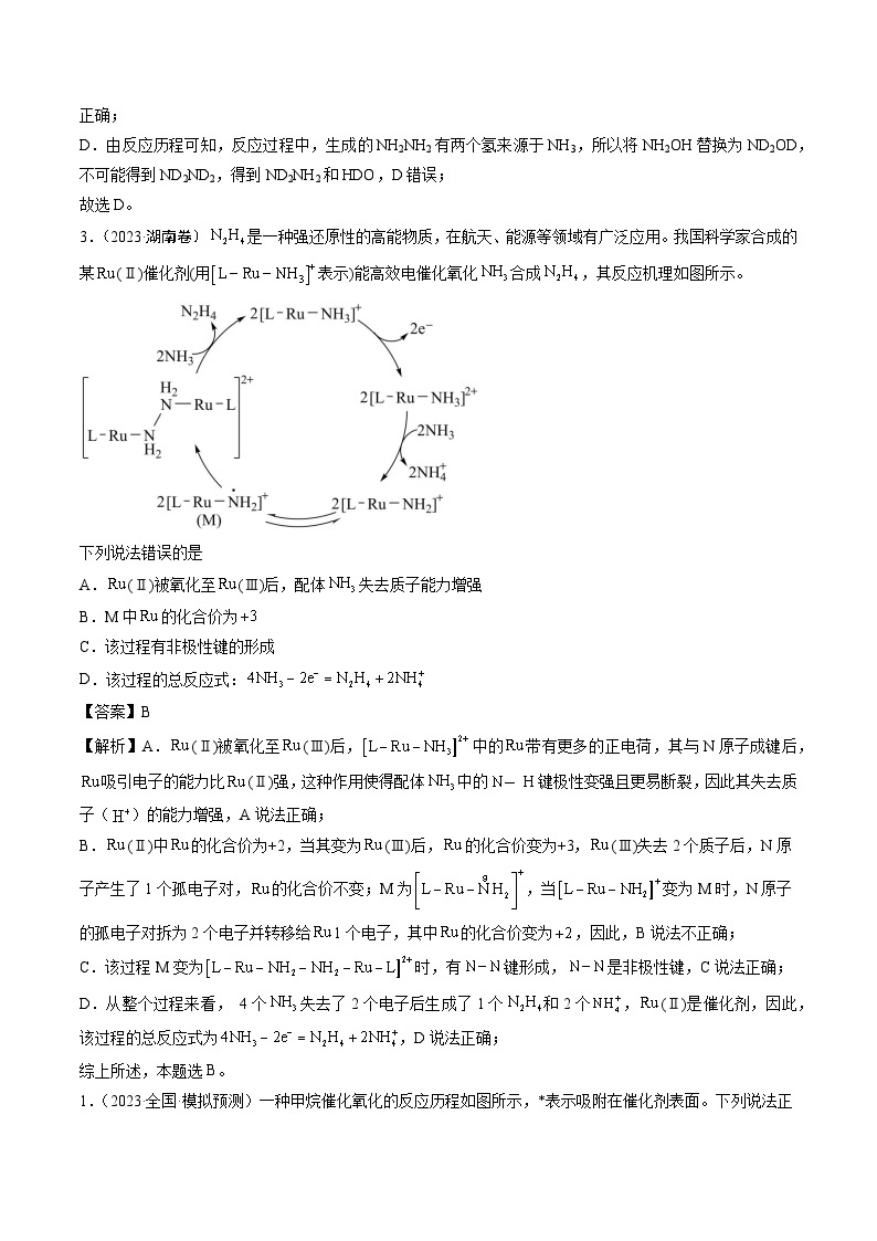 2023年高考化学真题分类汇编 专题06 化学反应中的能量变化及反应机理02