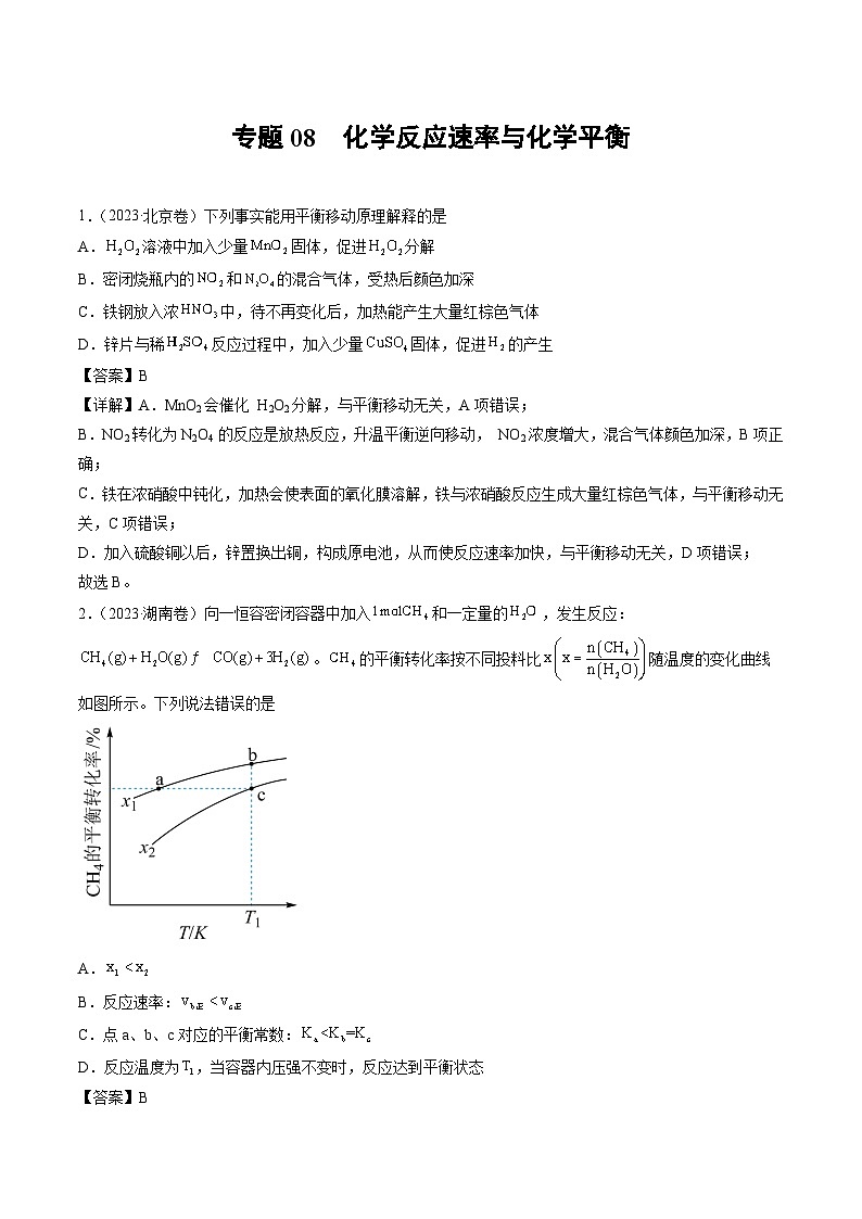 2023年高考化学真题分类汇编 专题08 化学反应速率与化学平衡01