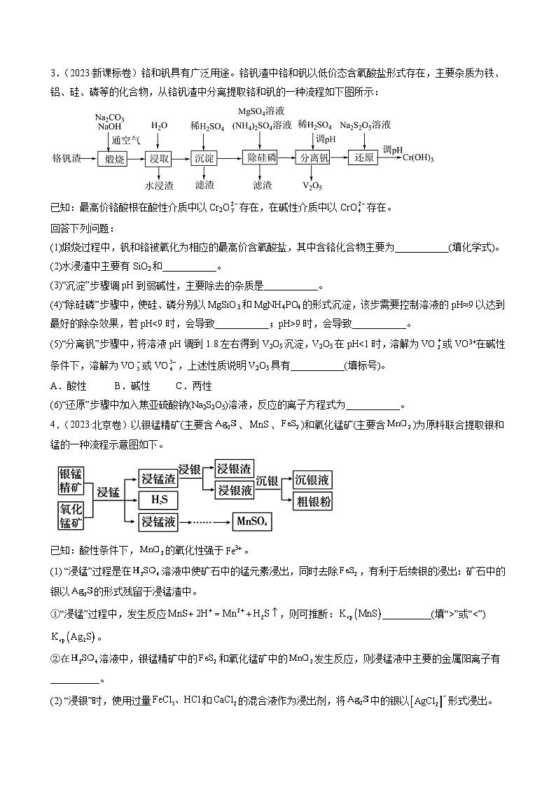 2023年高考化学真题分类汇编 专题12 工艺流程综合题02