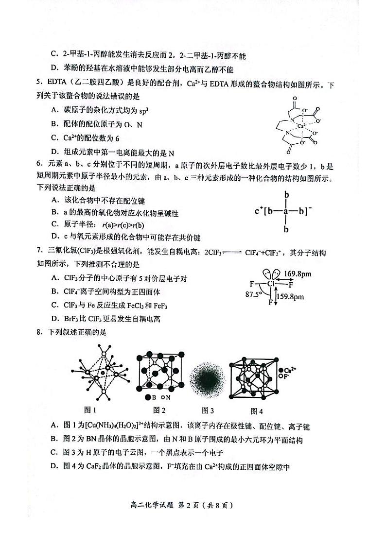 福建省三明市2022-2023高二下学期期末质量检测化学试卷+答案第2页
