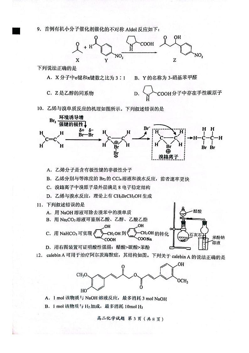 福建省三明市2022-2023高二下学期期末质量检测化学试卷+答案第3页