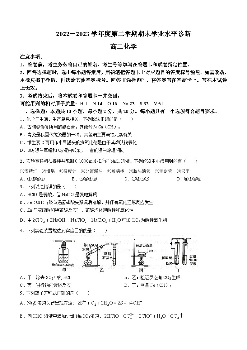 山东省烟台市2022-2023高二下学期期末化学试卷+答案01