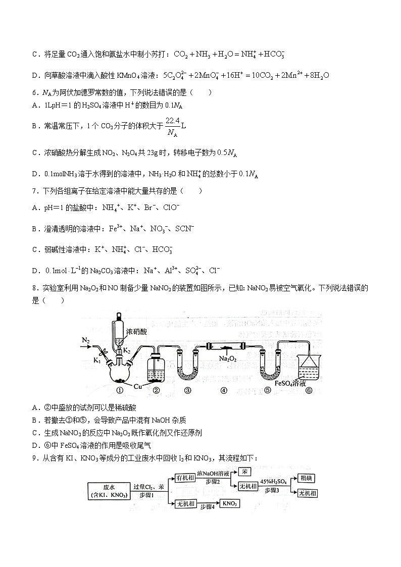 山东省烟台市2022-2023高二下学期期末化学试卷+答案02
