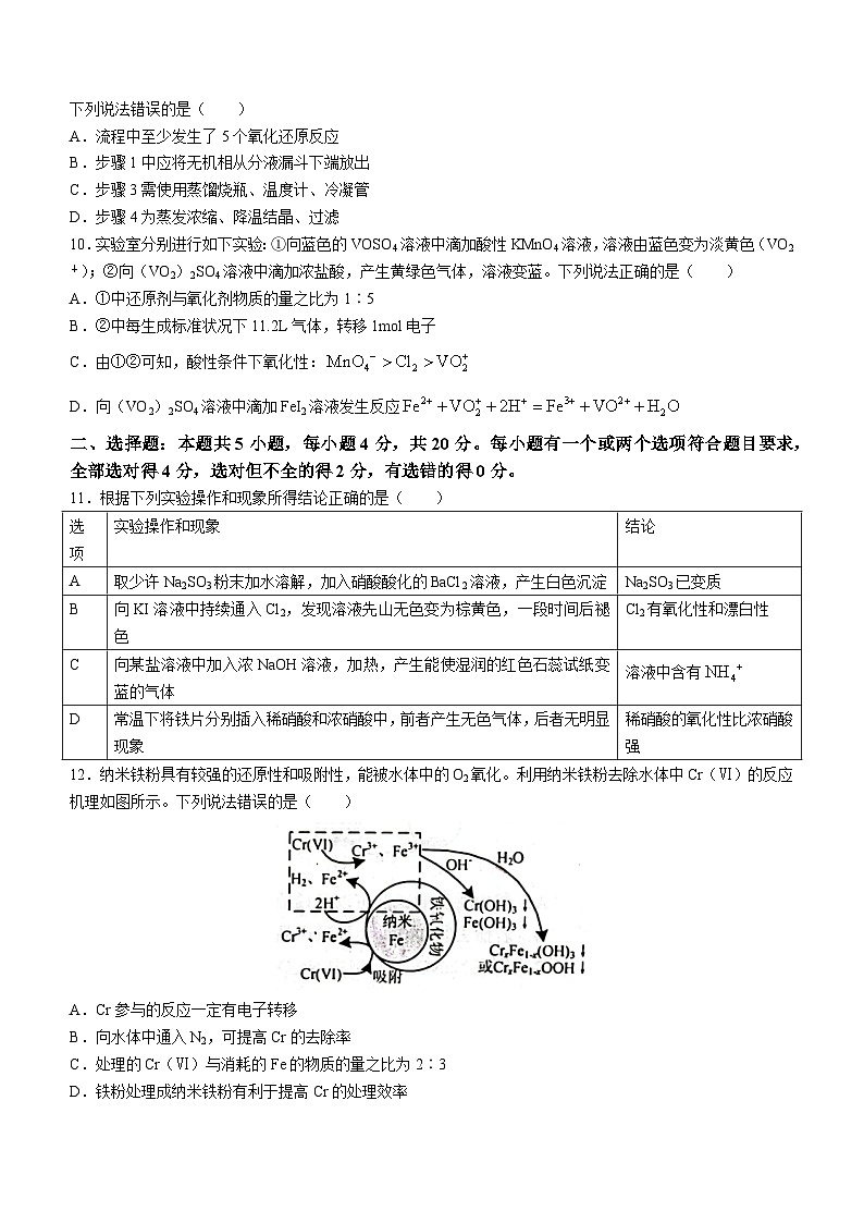 山东省烟台市2022-2023高二下学期期末化学试卷+答案03