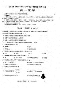 四川省凉山州2022-2023学年高一下学期7月期末考试化学试题