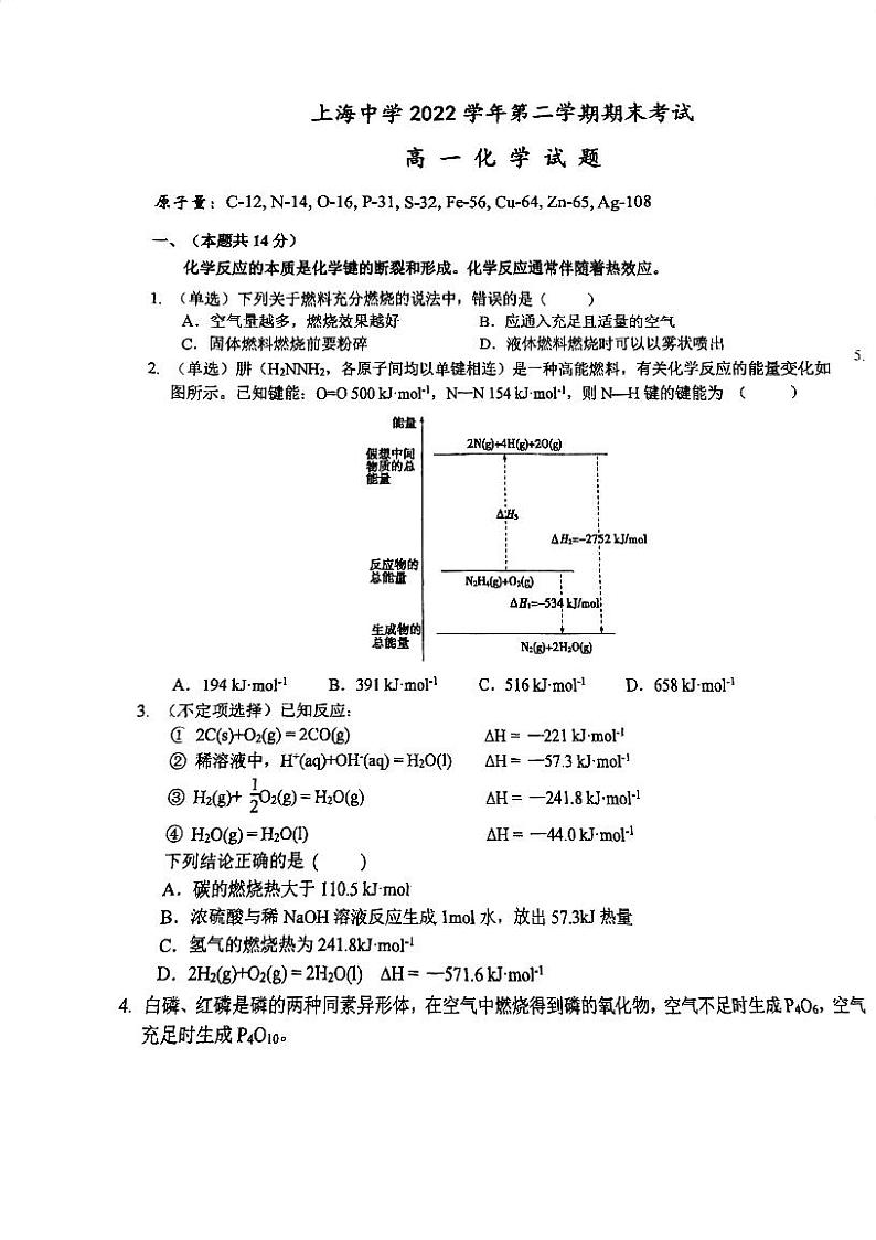 上海市上海中学2022-2023学年高一下学期期末考试 化学试题01