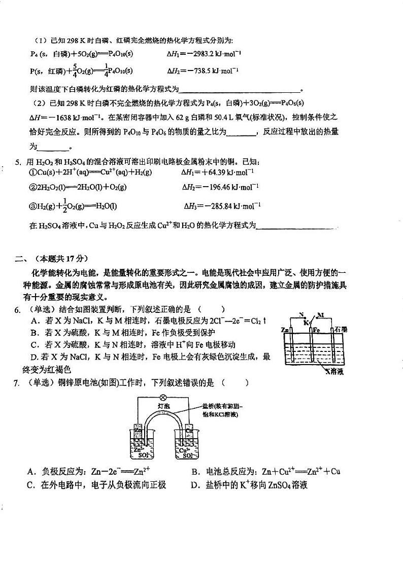 上海市上海中学2022-2023学年高一下学期期末考试 化学试题02