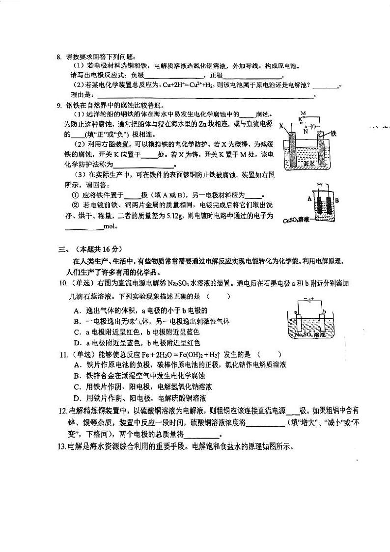 上海市上海中学2022-2023学年高一下学期期末考试 化学试题03