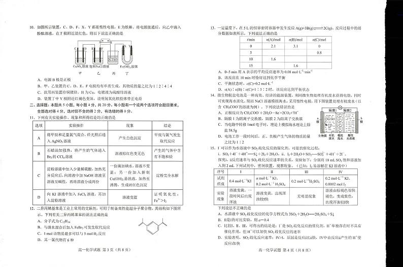 山东省菏泽市2022-2023学年高一下学期7月期末化学试题02