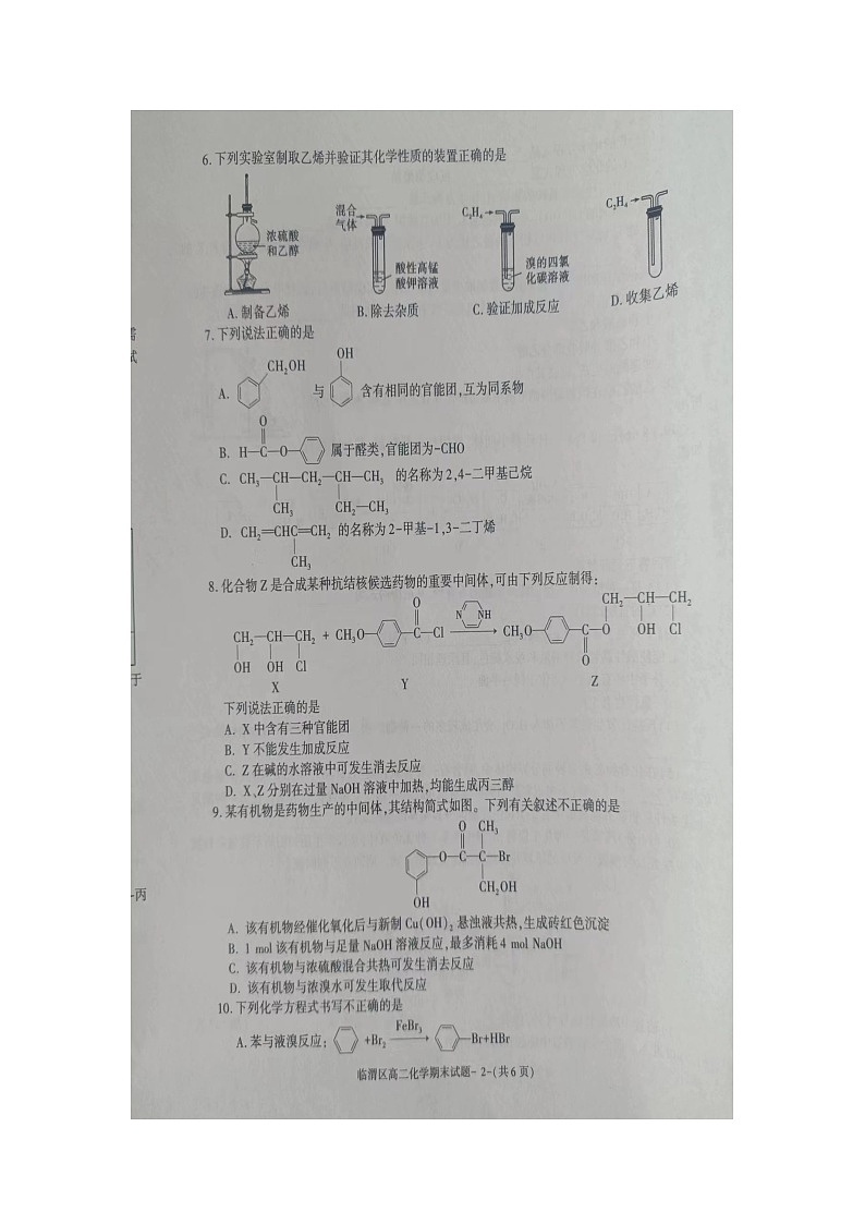陕西省渭南市三贤中学2022-2023学年高二下学期期末考试化学试题02