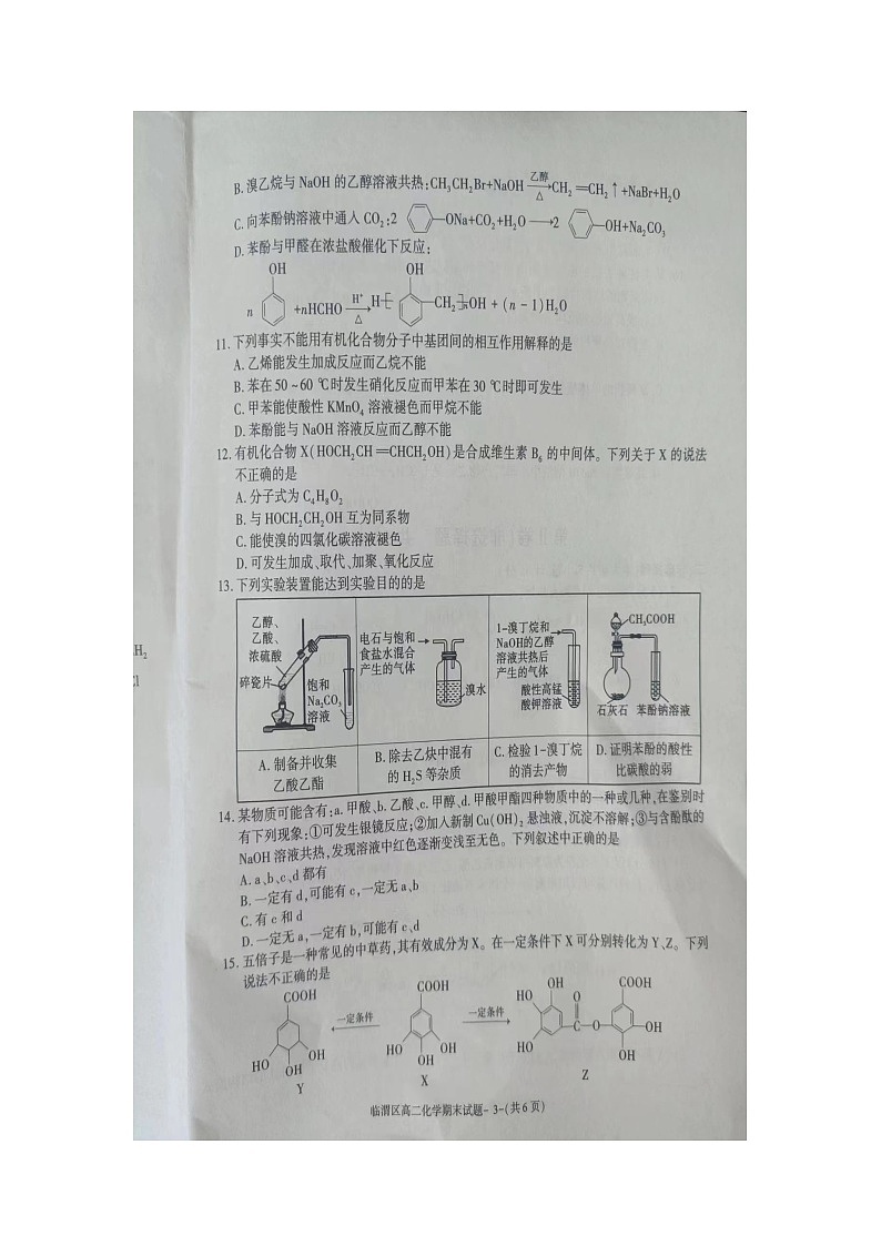 陕西省渭南市三贤中学2022-2023学年高二下学期期末考试化学试题03