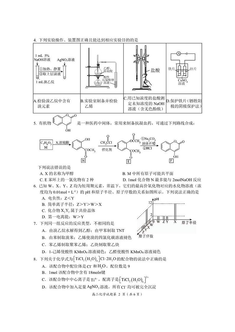 湖北省荆门市2022-2023高二下学期期末化学试卷+答案第2页