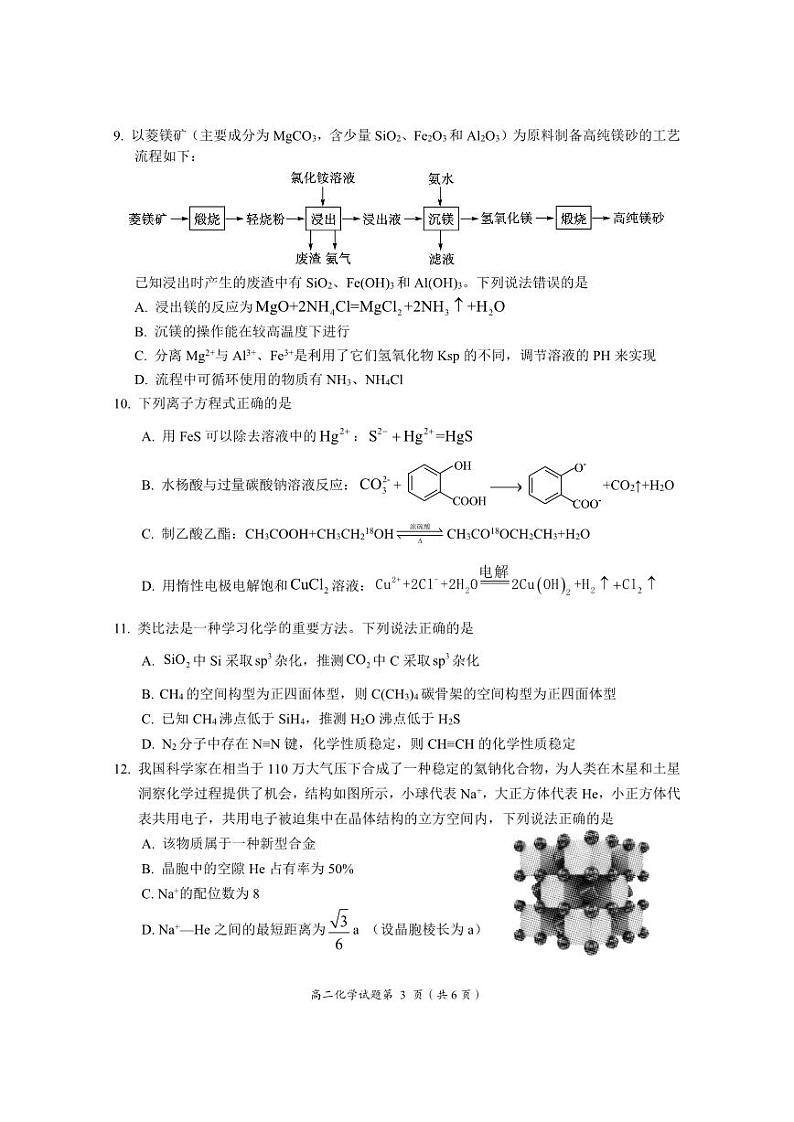 湖北省荆门市2022-2023高二下学期期末化学试卷+答案第3页