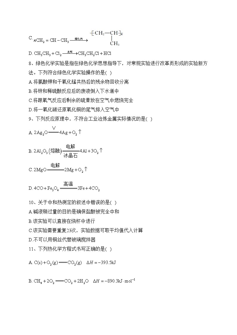 内蒙古自治区阿拉善盟2021-2022学年高一下学期期末考试化学试卷（含答案）第2页
