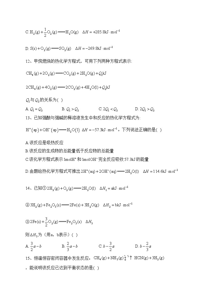 内蒙古自治区阿拉善盟2021-2022学年高一下学期期末考试化学试卷（含答案）第3页