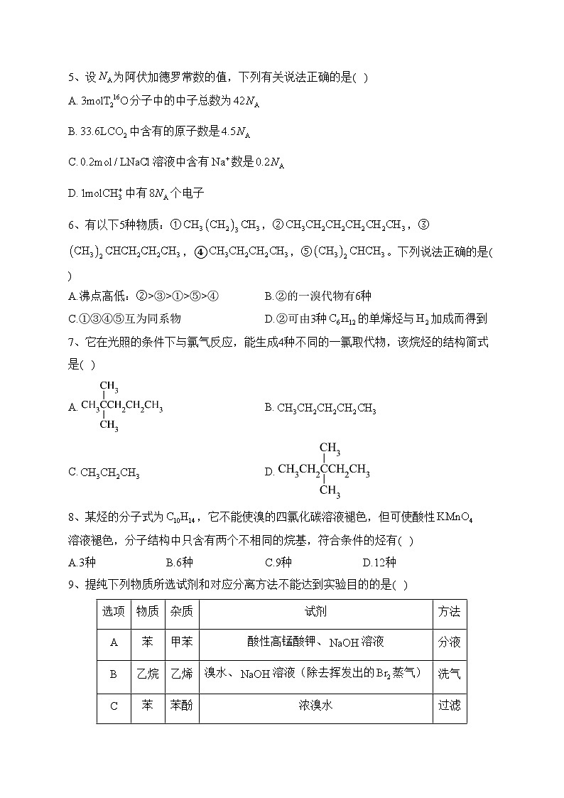 江西省寻乌中学2022-2023学年高二下学期6月月考化学试卷（含答案）第2页