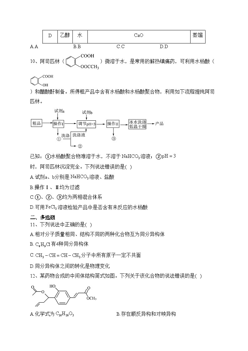 江西省寻乌中学2022-2023学年高二下学期6月月考化学试卷（含答案）第3页