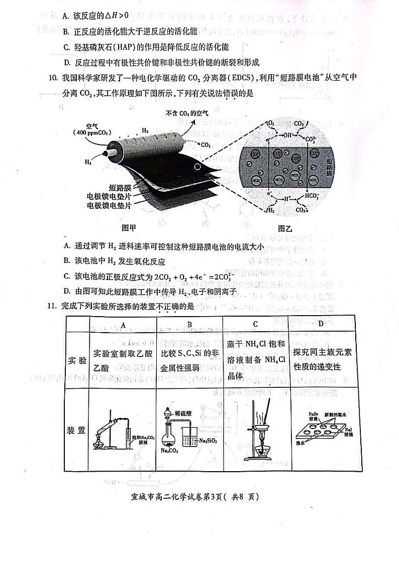 安徽省宣城市2022-2023高二下学期期末化学试卷+答案第3页