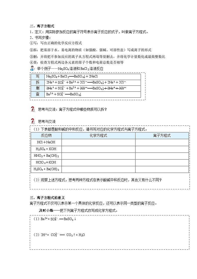 【人教版】化学必修一第04讲 《离子反应》（离子反应与离子方程式）课件+内嵌视频+讲义03