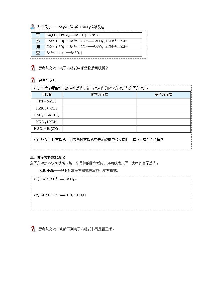 【人教版】化学必修一第04讲 《离子反应》（离子反应与离子方程式）课件+内嵌视频+讲义03