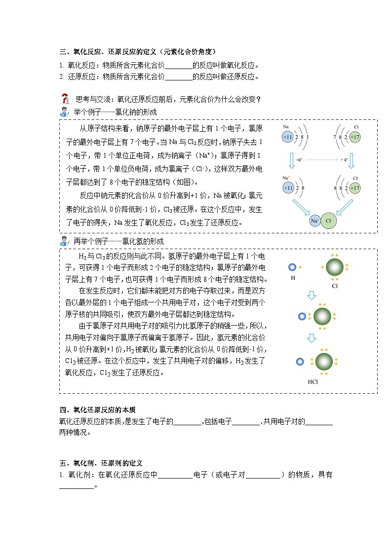 【人教版】化学必修一第06讲  《氧化还原反应》（氧化还原反应基础）课件+内嵌视频+讲义02