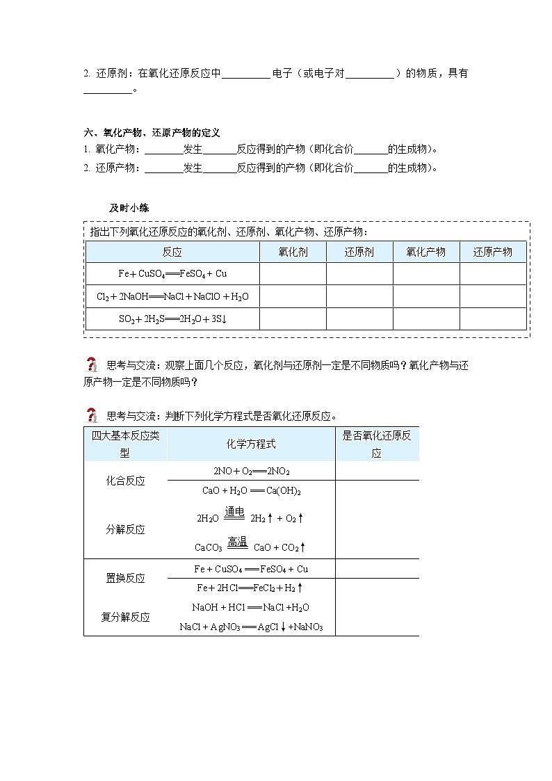【人教版】化学必修一第06讲  《氧化还原反应》（氧化还原反应基础）课件+内嵌视频+讲义03