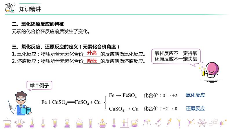 【人教版】化学必修一第06讲  《氧化还原反应》（氧化还原反应基础）课件+内嵌视频+讲义08