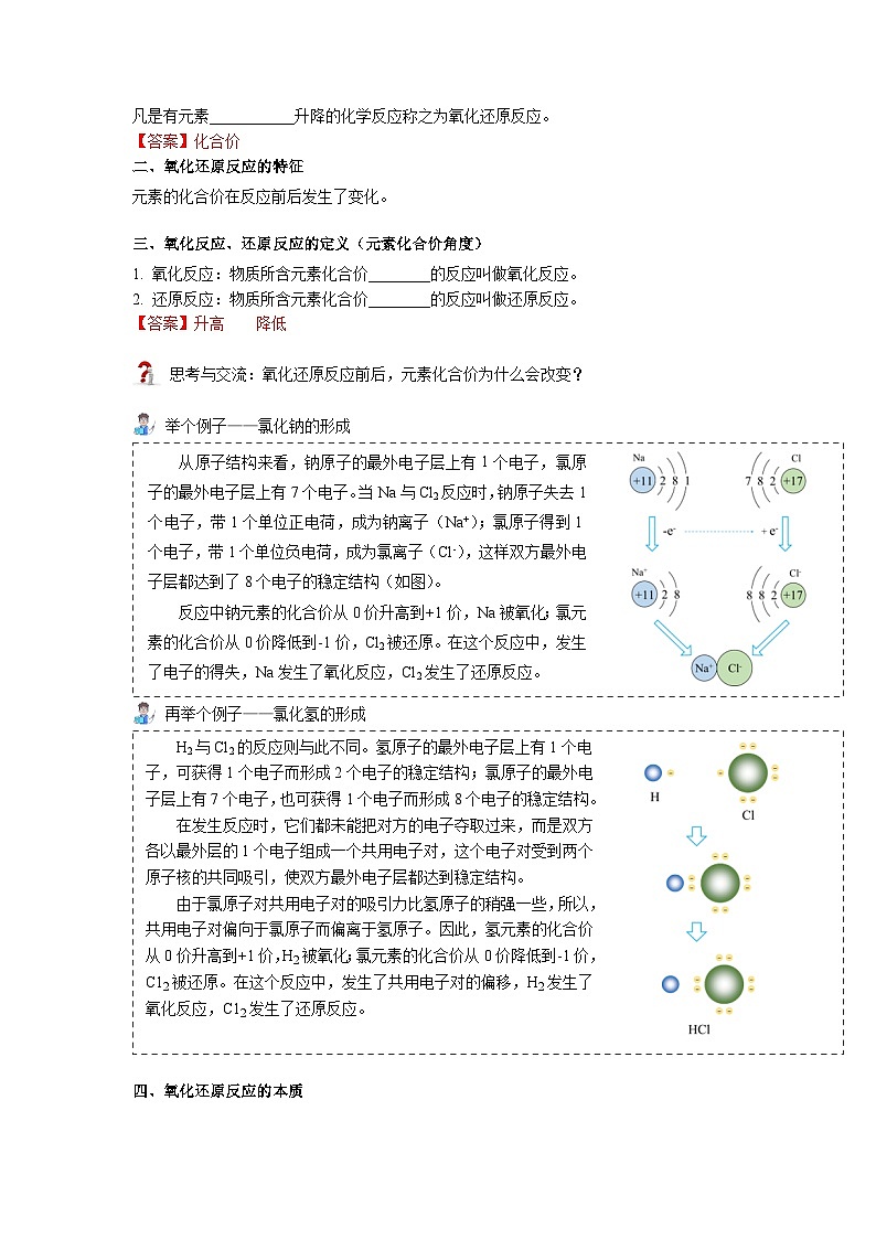 【人教版】化学必修一第06讲  《氧化还原反应》（氧化还原反应基础）课件+内嵌视频+讲义02