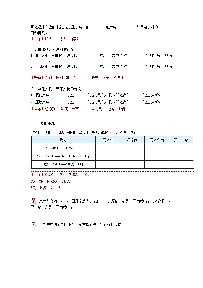 【人教版】化学必修一第06讲  《氧化还原反应》（氧化还原反应基础）课件+内嵌视频+讲义03