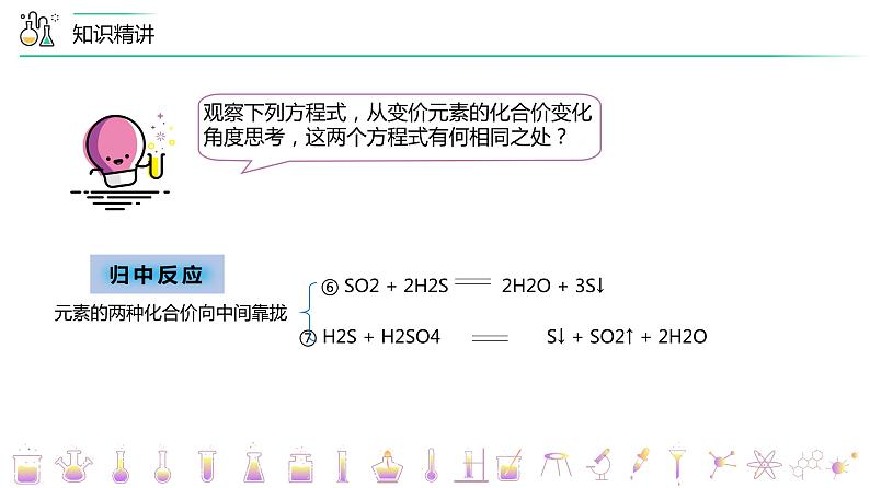 【人教版】化学必修一第08讲  《氧化还原反应》（氧化还原反应的分类及其配平）课件+内嵌视频+讲义05