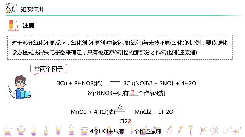 【人教版】化学必修一第08讲  《氧化还原反应》（氧化还原反应的分类及其配平）课件+内嵌视频+讲义08