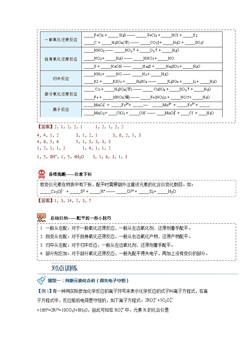 【人教版】化学必修一第08讲  《氧化还原反应》（氧化还原反应的分类及其配平）课件+内嵌视频+讲义03