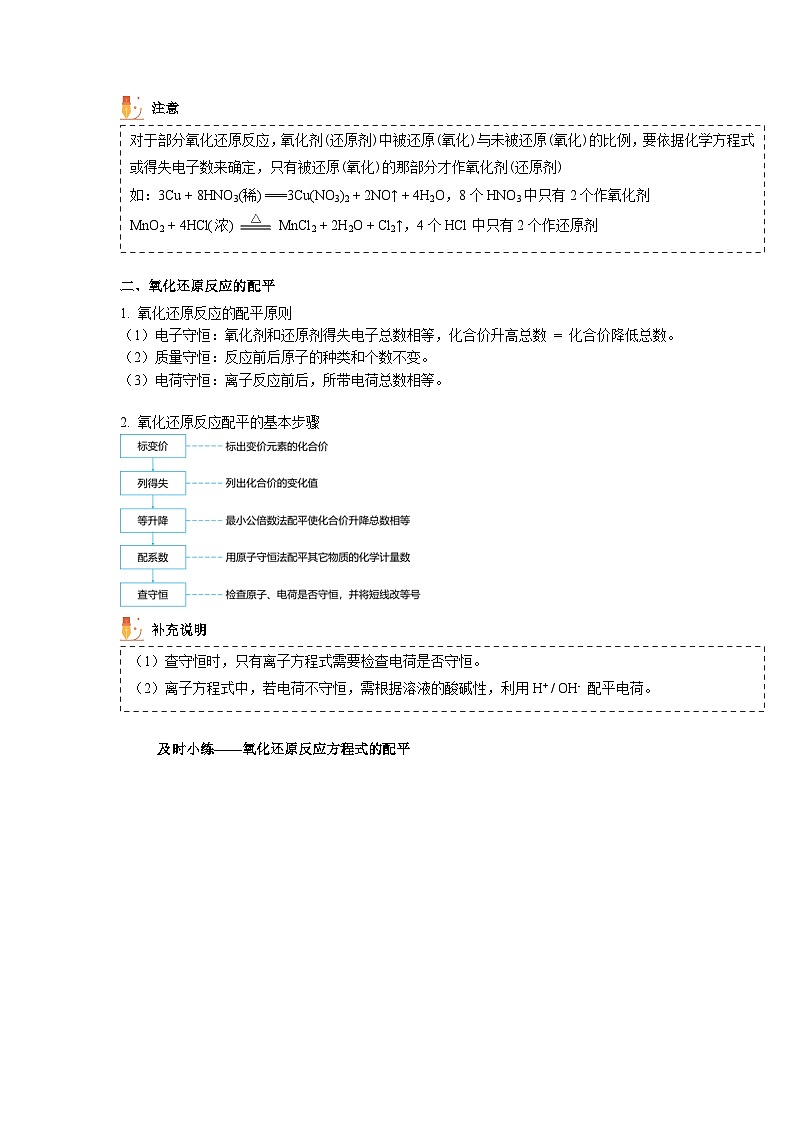 【人教版】化学必修一第08讲  《氧化还原反应》（氧化还原反应的分类及其配平）课件+内嵌视频+讲义02