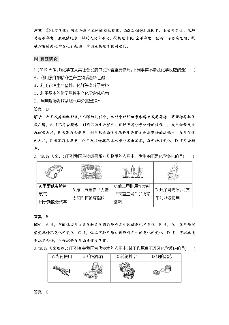 高考化学二轮复习(新高考版) 第1部分 专题1 考点二 认识物质性质　理解物质变化（含解析）第2页