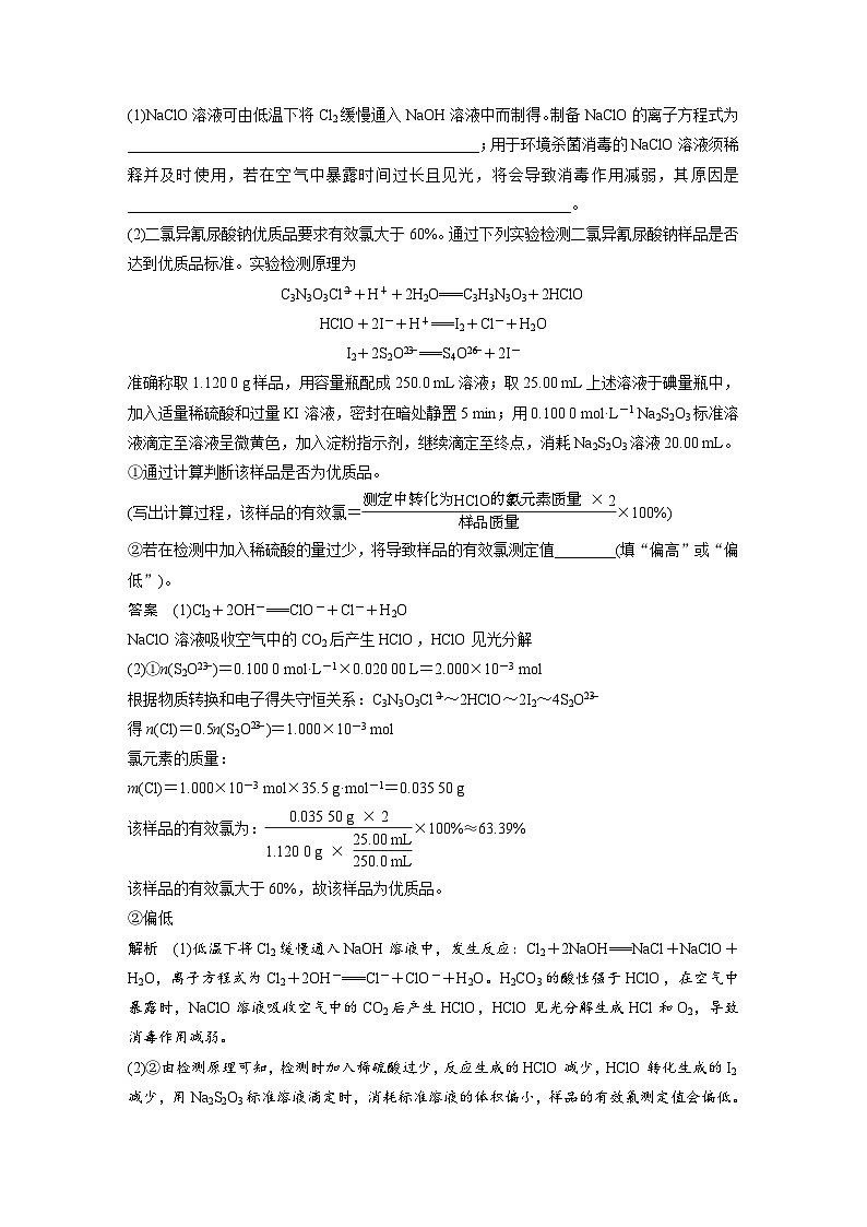 高考化学二轮复习(新高考版) 第1部分 专题2 大题题空逐空突破(一) 关系式法计算在滴定中的应用（含解析）02