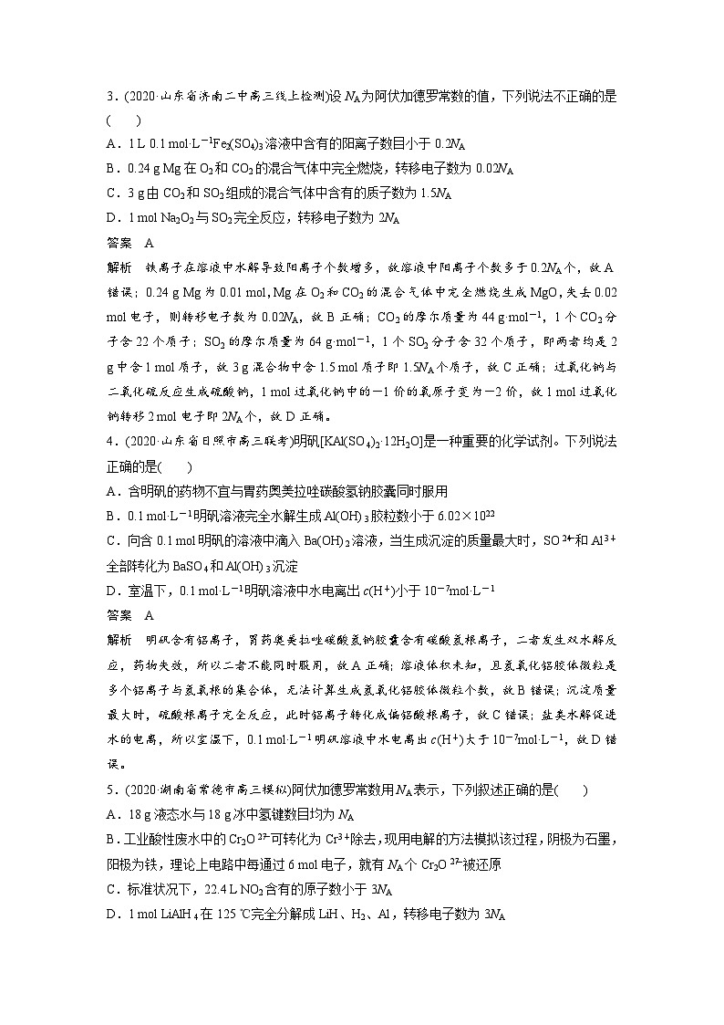 高考化学二轮复习(新高考版) 第1部分 专题2 专题强化练（含解析）02