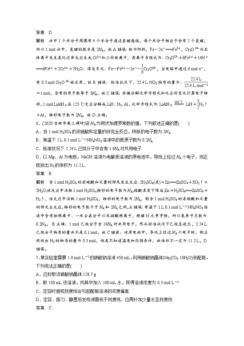 高考化学二轮复习(新高考版) 第1部分 专题2 专题强化练（含解析）03