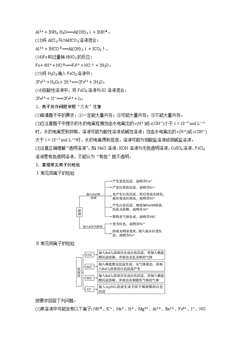 高考化学二轮复习(新高考版) 第1部分 专题3 考点二 离子反应（含解析）第2页