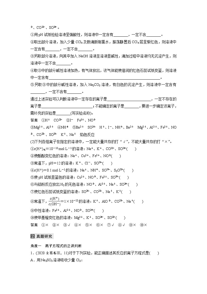 高考化学二轮复习(新高考版) 第1部分 专题3 考点二 离子反应（含解析）第3页