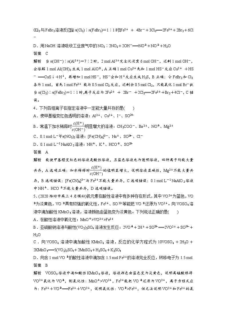 高考化学二轮复习(新高考版) 第1部分 专题3 专题强化练（含解析）02