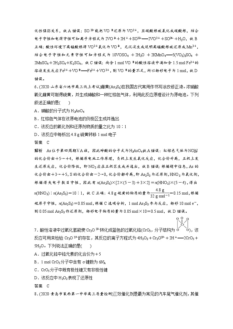 高考化学二轮复习(新高考版) 第1部分 专题3 专题强化练（含解析）03