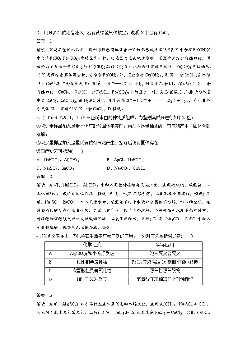 高考化学二轮复习(新高考版) 第1部分 专题4 考点一 元素及其化合物的性质应用（含解析）第3页