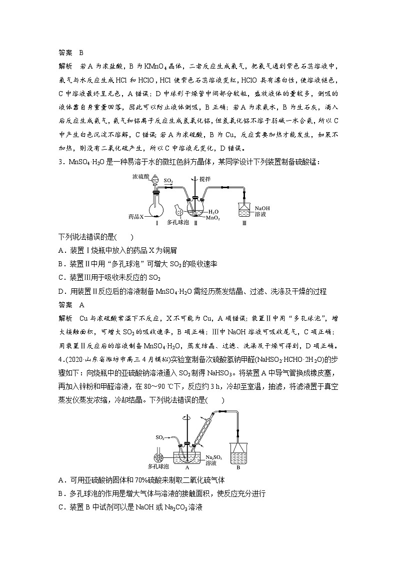高考化学二轮复习(新高考版) 第1部分 专题4 选择题突破(四) “实验探究”微设计（含解析）02