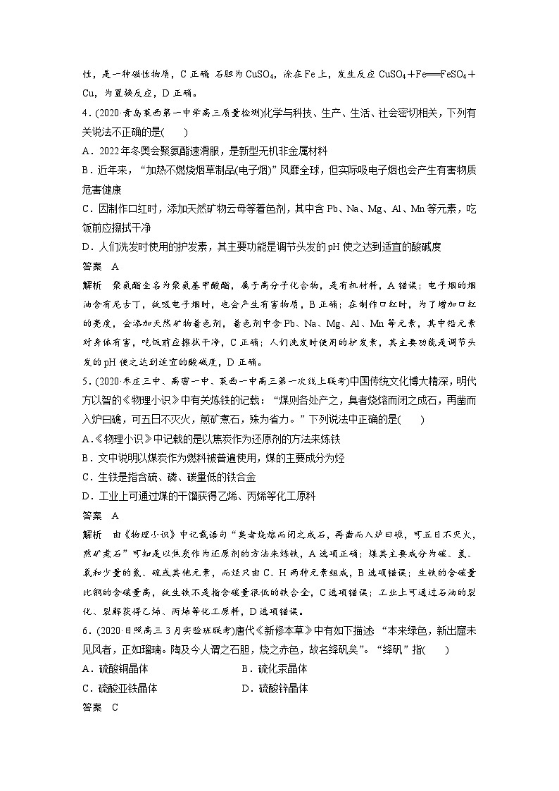 高考化学二轮复习(新高考版) 第1部分 专题4 专题强化练（含解析）02