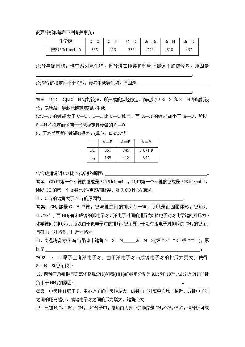 高考化学二轮复习(新高考版) 第1部分 专题5 大题题空逐空突破(四)  物质结构与性质（含解析）第2页