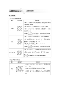 高考化学二轮复习(新高考版) 第1部分 专题5 大题题空逐空突破(五) 晶胞的结构（含解析）